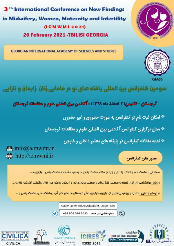 پوستر مجموعه مقالات سومین کنفرانس بین المللی یافته های نو در مامایی، زنان، زایمان و نازایی