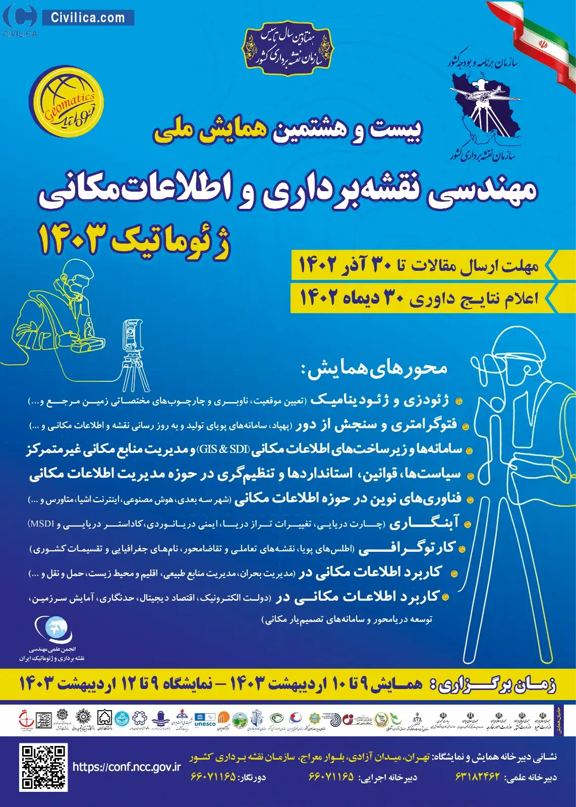 پوستر مجموعه مقالات بیست و هشتمین همایش ملی مهندسی نقشه برداری و اطلاعات مکانی (ژئوماتیک ۱۴۰۳)