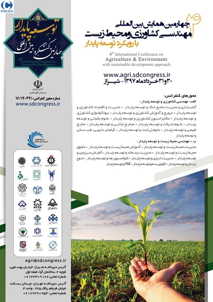 پوستر مجموعه مقالات چهارمین همایش بین المللی مهندسی کشاورزی و محیط زیست با رویکرد توسعه پایدار