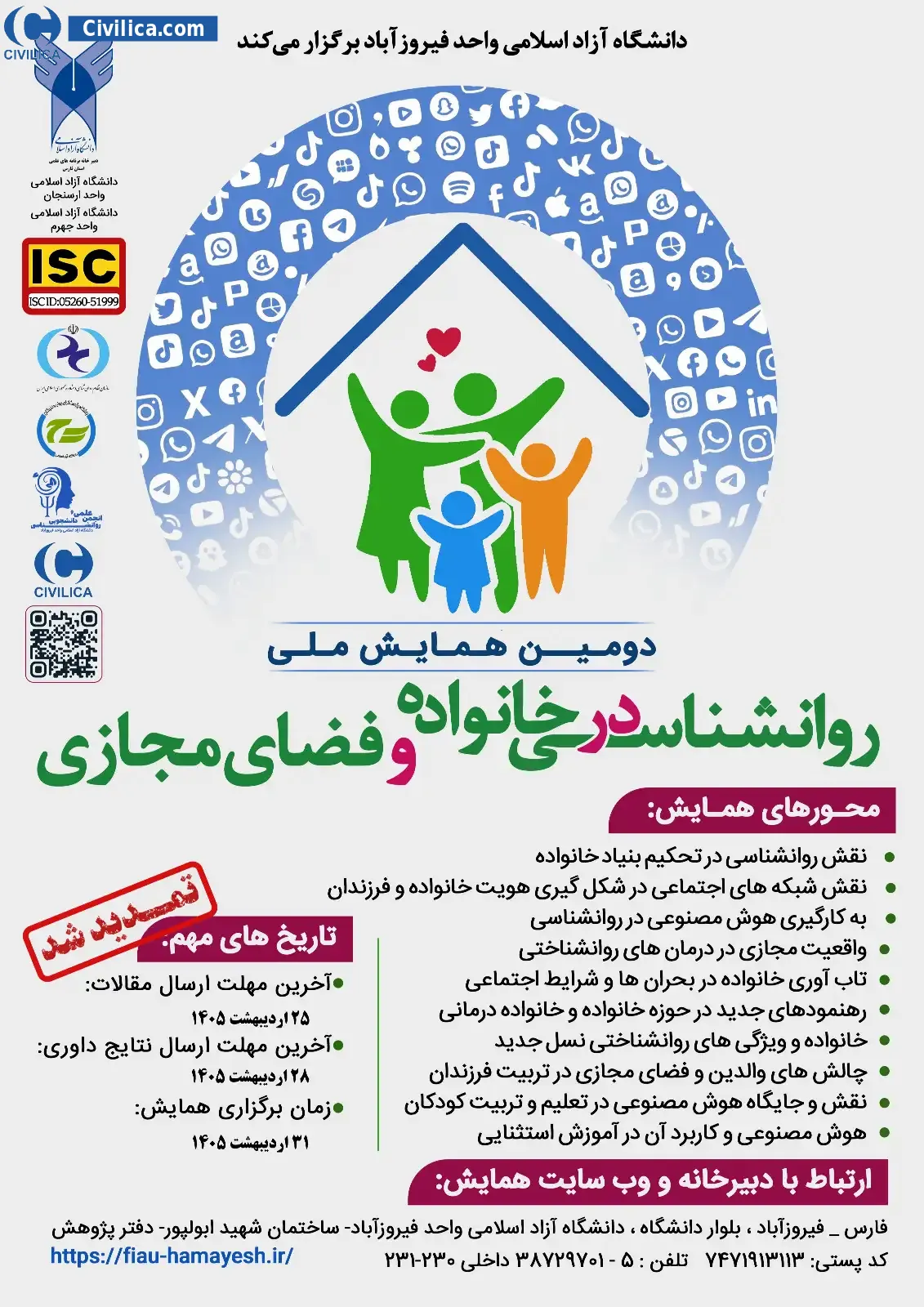 پوستر دومین همایش ملی روانشناسی در خانواده و فضای مجازی