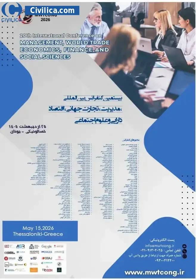 پوستر مجموعه مقالات بیستمین کنفرانس بین المللی مدیریت، تجارت جهانی، اقتصاد، دارایی و علوم اجتماعی