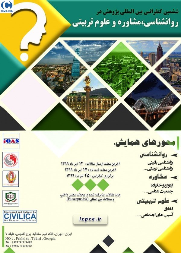 پوستر مجموعه مقالات ششمین کنفرانس بین المللی روانشناسی،مشاوره وعلوم تربیتی