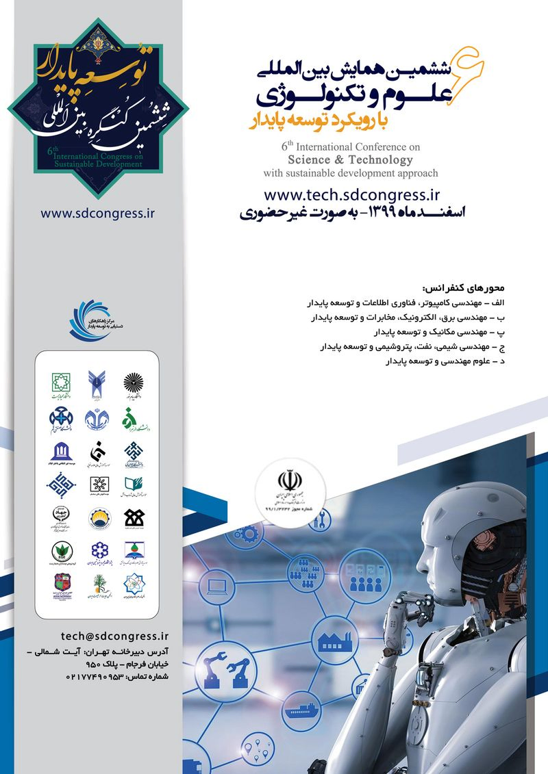 پوستر مجموعه مقالات ششمین همایش بین المللی علوم و تکنولوژی با رویکرد توسعه پایدار