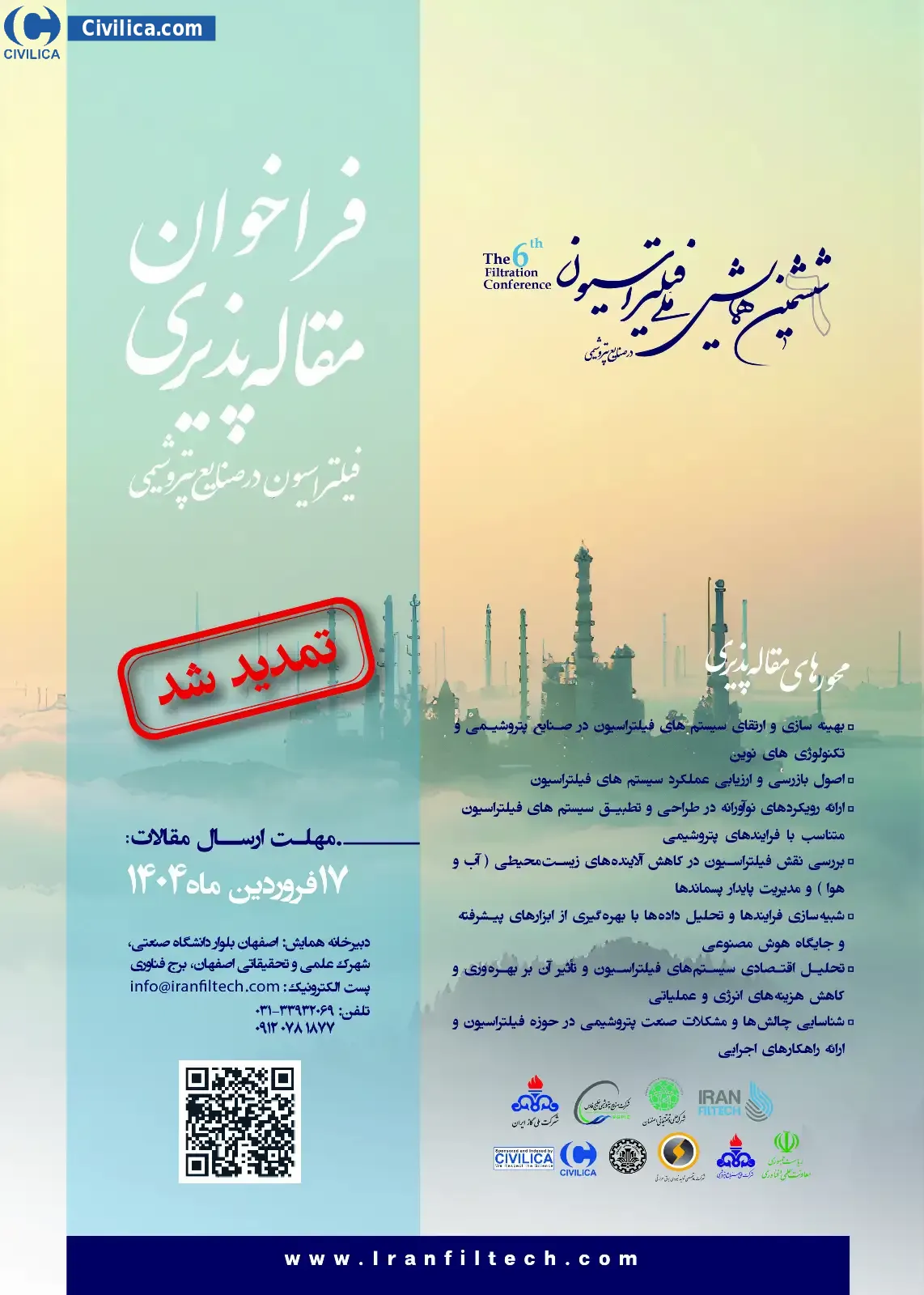 پوستر مجموعه مقالات ششمین همایش ملی فیلتراسیون در حوزه صنایع پتروشیمی