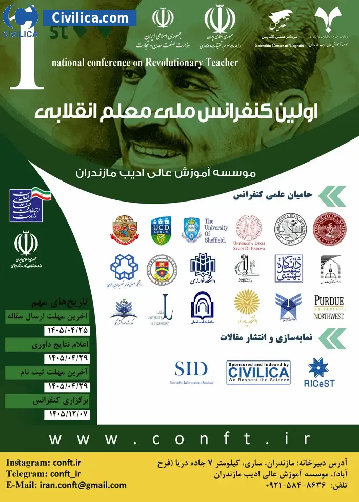 پوستر اولین کنفرانس ملی معلم انقلابی
