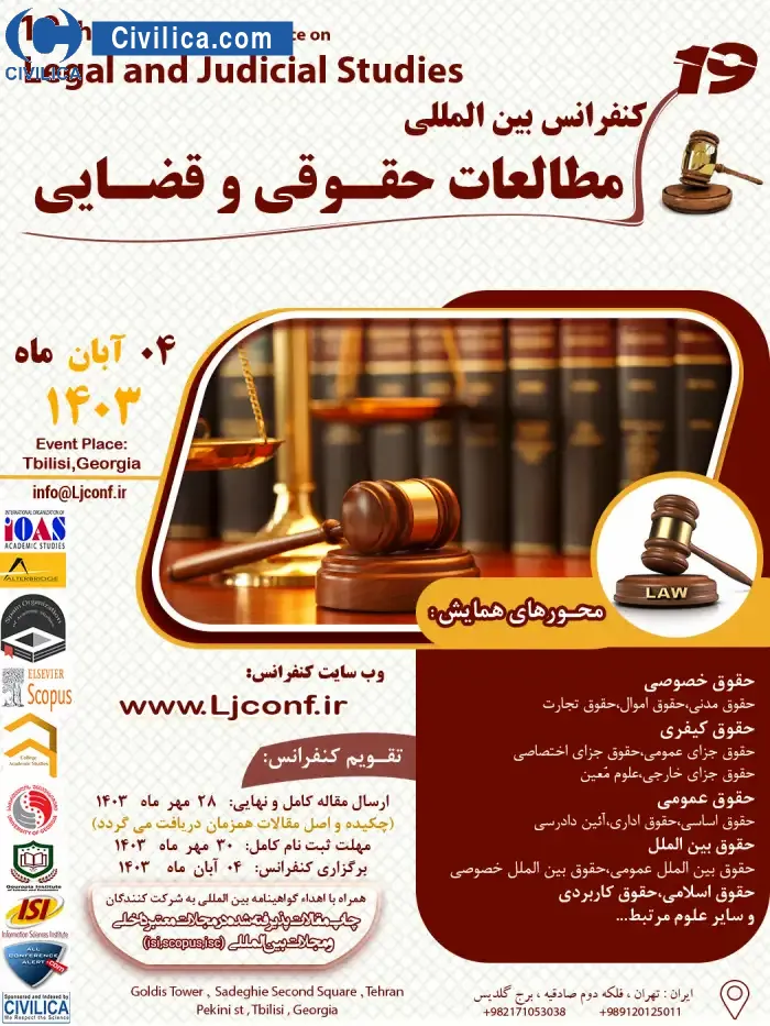 پوستر مجموعه مقالات نوزدهمین کنفرانس بین المللی مطالعات حقوقی و قضایی