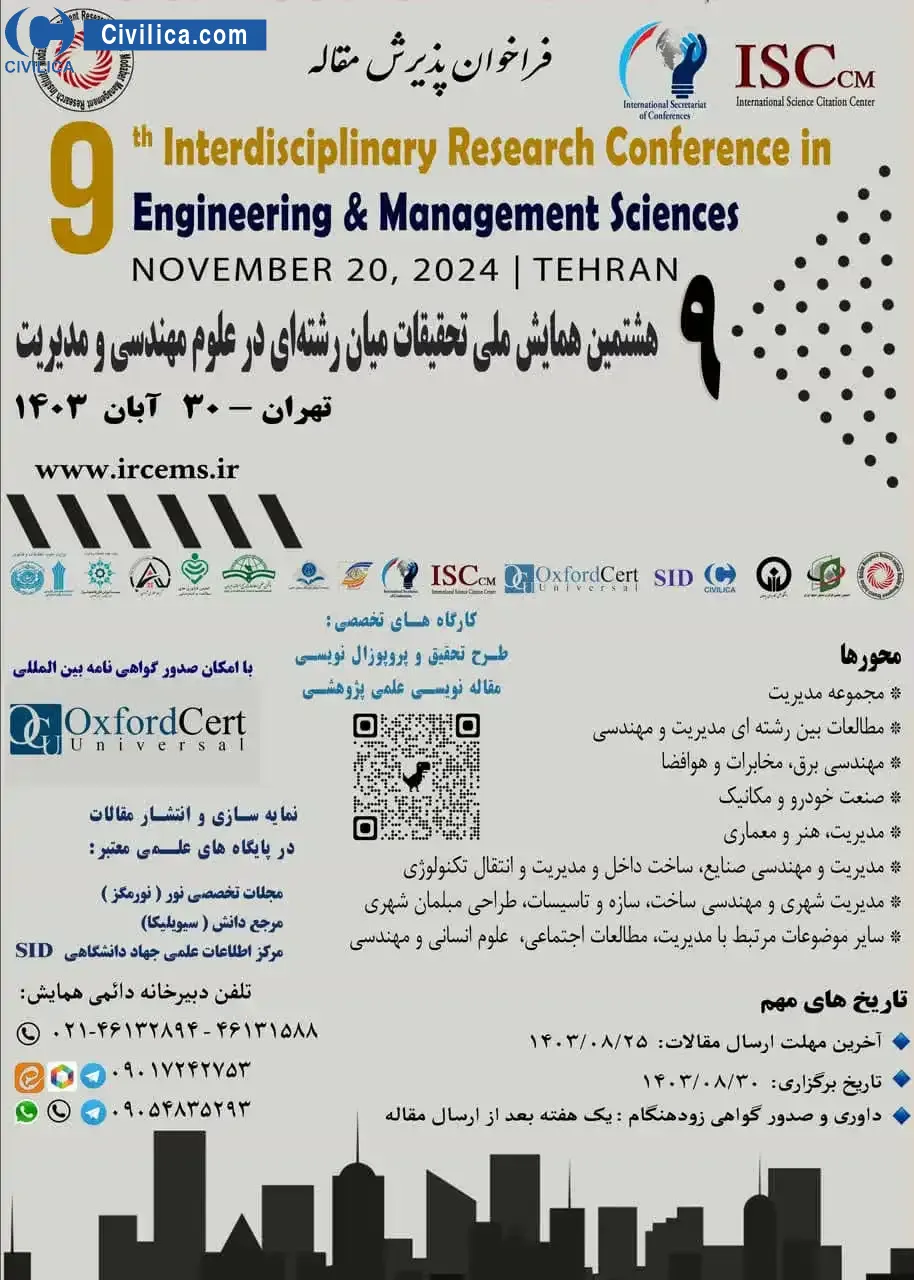 پوستر مجموعه مقالات نهمین همایش ملی تحقیقات میان رشته ای در علوم مهندسی و مدیریت
