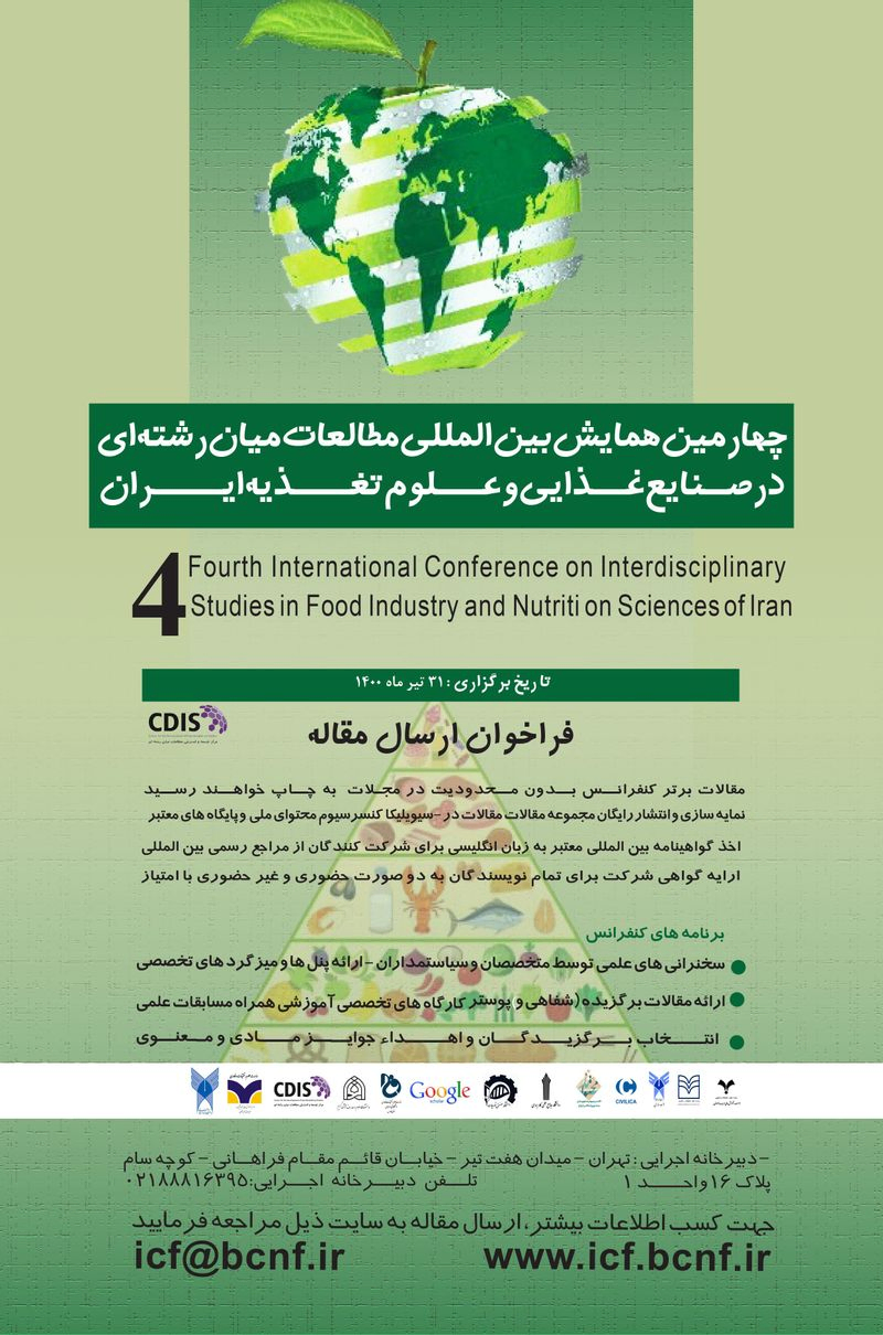 پوستر مجموعه مقالات چهارمین همایش بین المللی مطالعات میان رشته ای در صنایع غذایی و علوم تغذیه ایران