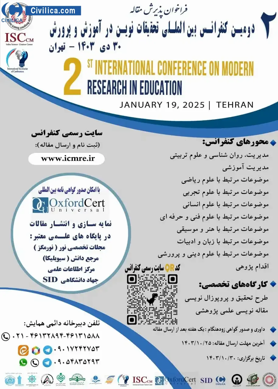 پوستر مجموعه مقالات دومین کنفرانس بین المللی تحقیقات نوین در آموزش و پرورش