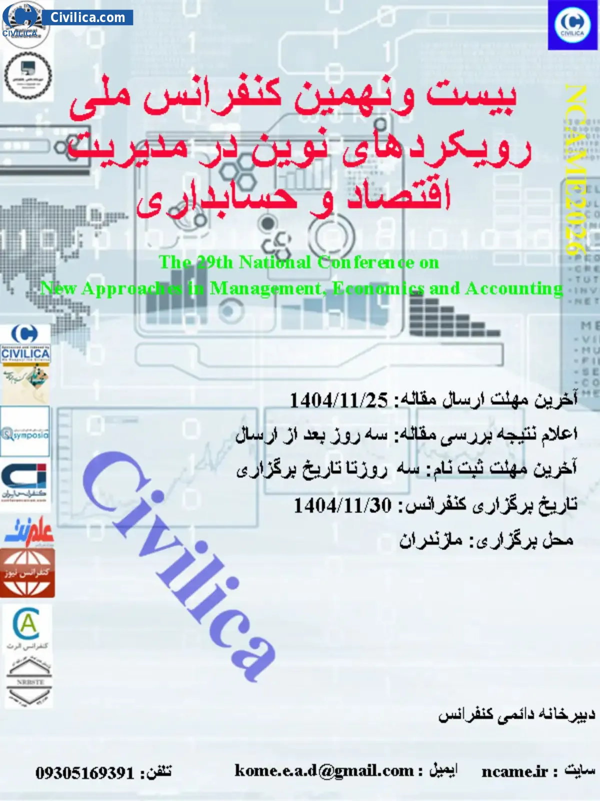 پوستر مجموعه مقالات بیست و نهمین کنفرانس ملی رویکردهای نوین در مدیریت اقتصاد و حسابداری