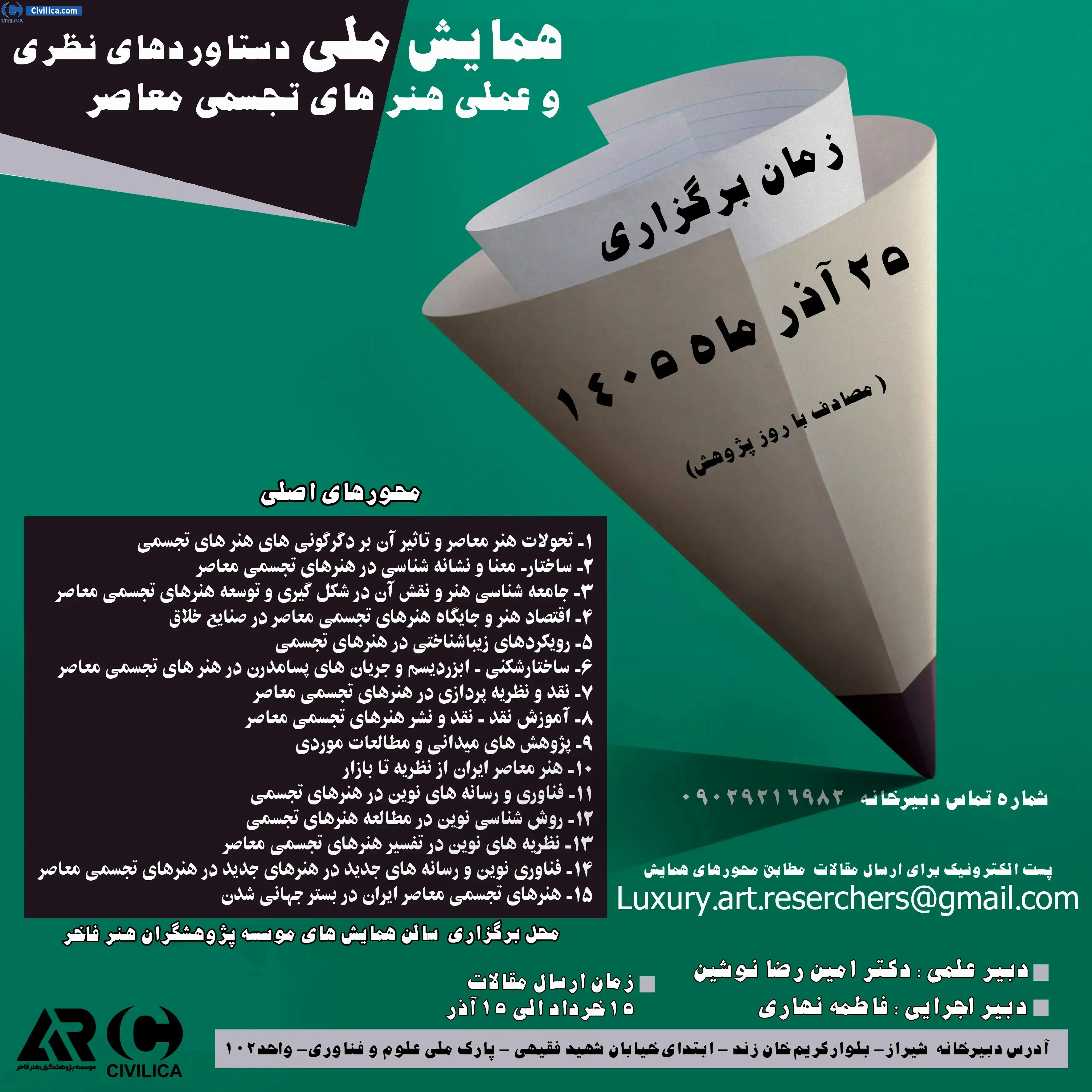 پوستر همایش ملی دستاوردهای نظری و عملی هنرهای تجسمی معاصر