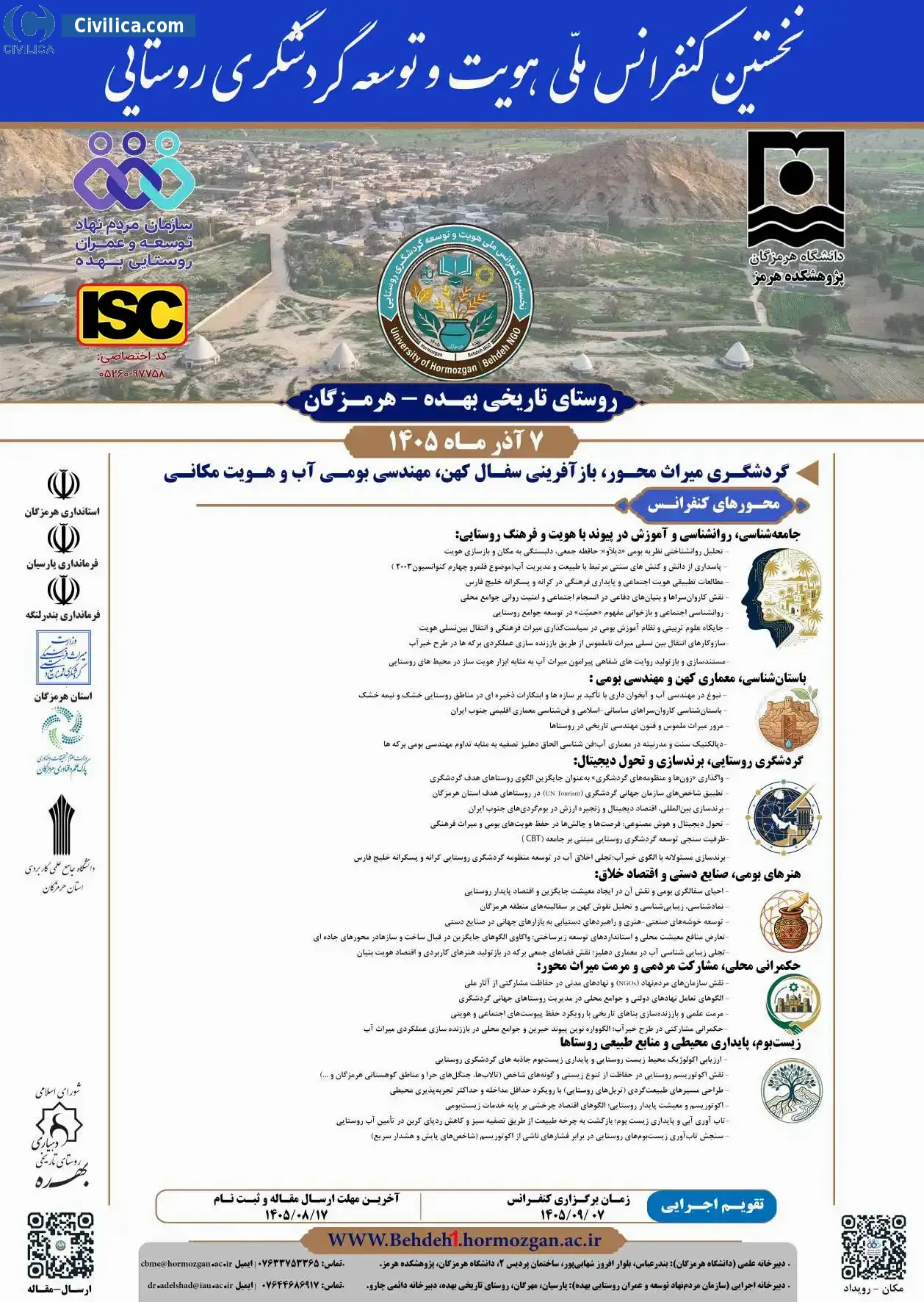 پوستر نخستین کنفرانس ملی هویت و توسعه گردشگری روستایی