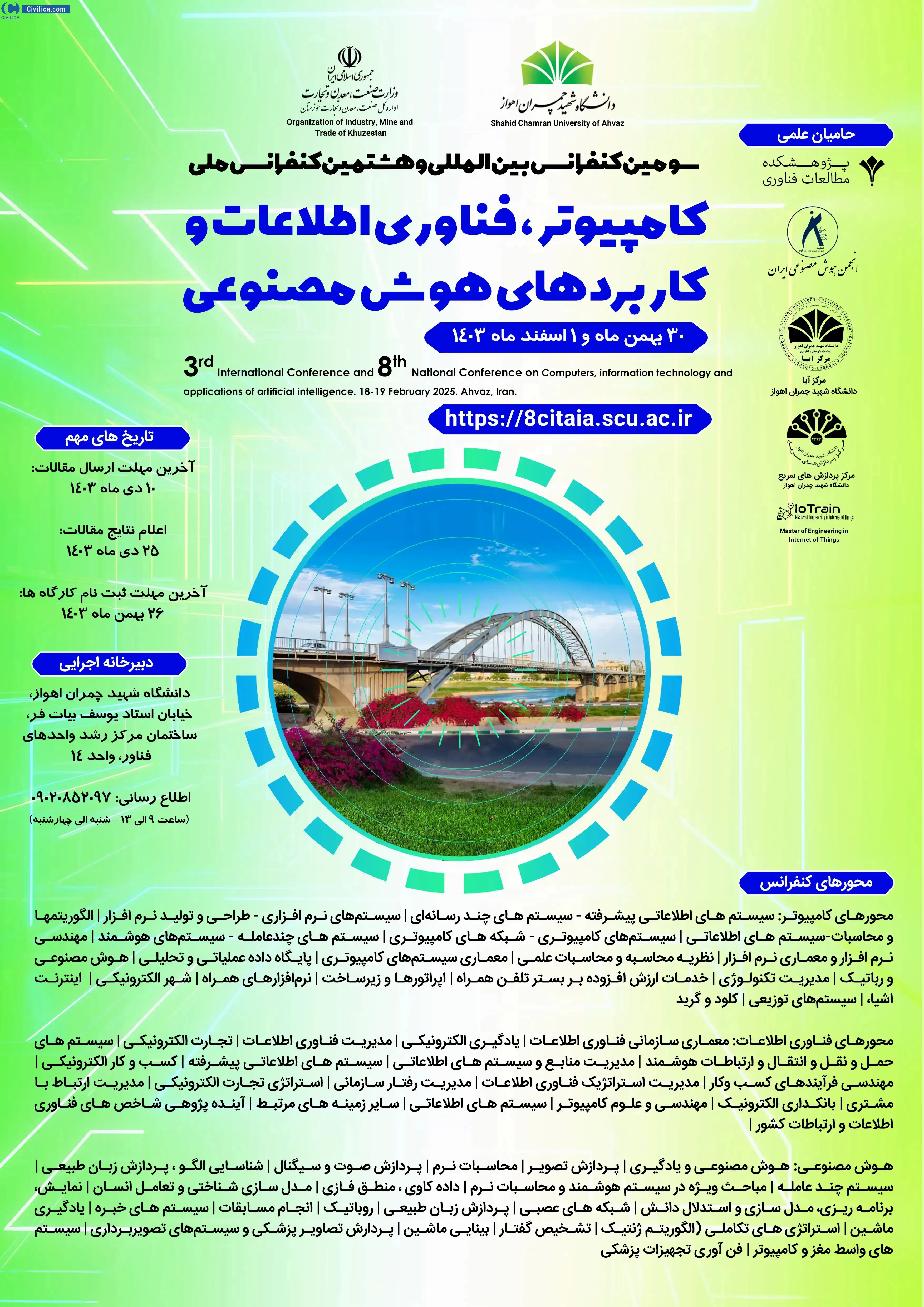 پوستر مجموعه مقالات سومین کنفرانس بین المللی و هشتمین کنفرانس ملی کامپیوتر، فناوری اطلاعات و کاربردهای هوش مصنوعی