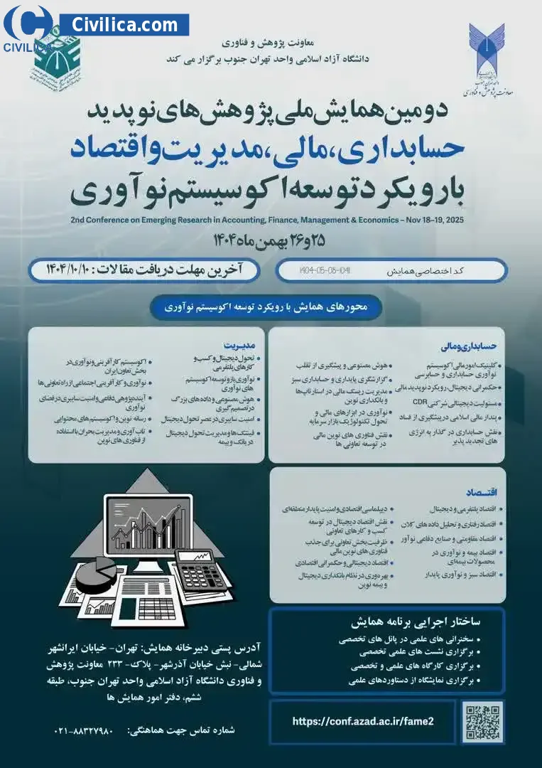 پوستر مجموعه مقالات دومین همایش دوسالانه ملی پژوهشهای نوپدید در حسابداری، مالی، مدیریت و اقتصاد با رویکرد توسعه اکوسیستم نوآوری