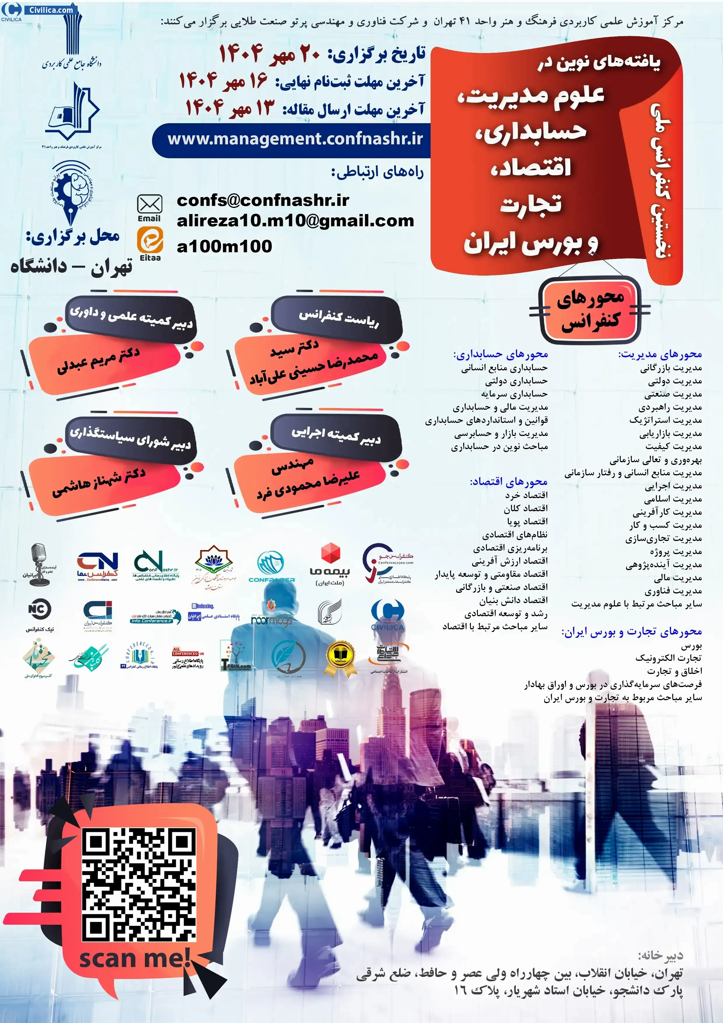 پوستر مجموعه مقالات نخستین کنفرانس ملی یافته های نوین در علوم مدیریت، حسابداری، اقتصاد، تجارت و بورس ایران