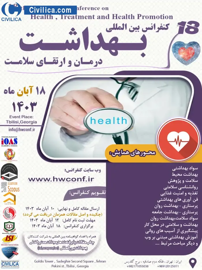 پوستر مجموعه مقالات هجدهمین کنفرانس بین المللی بهداشت، درمان و ارتقای سلامت