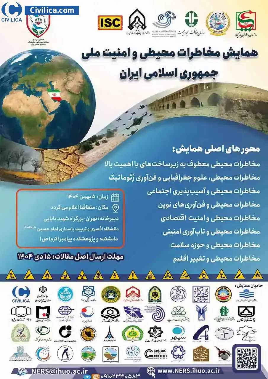 پوستر همایش ملی مخاطرات محیطی و امنیت ملی جمهوری اسلامی ایران