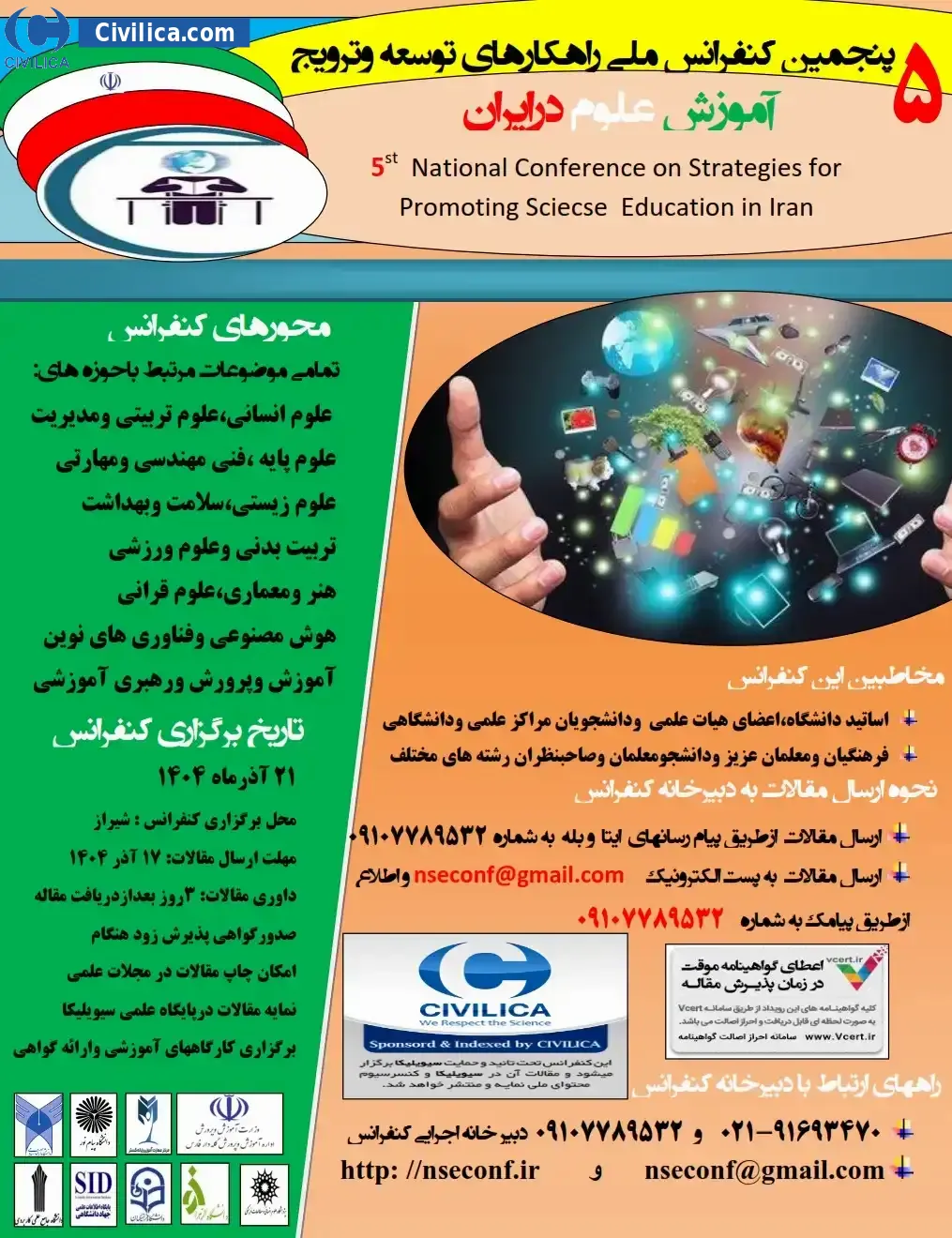 پوستر مجموعه مقالات پنجمین کنفرانس ملی راهکارهای توسعه وترویج آموزش علوم درایران