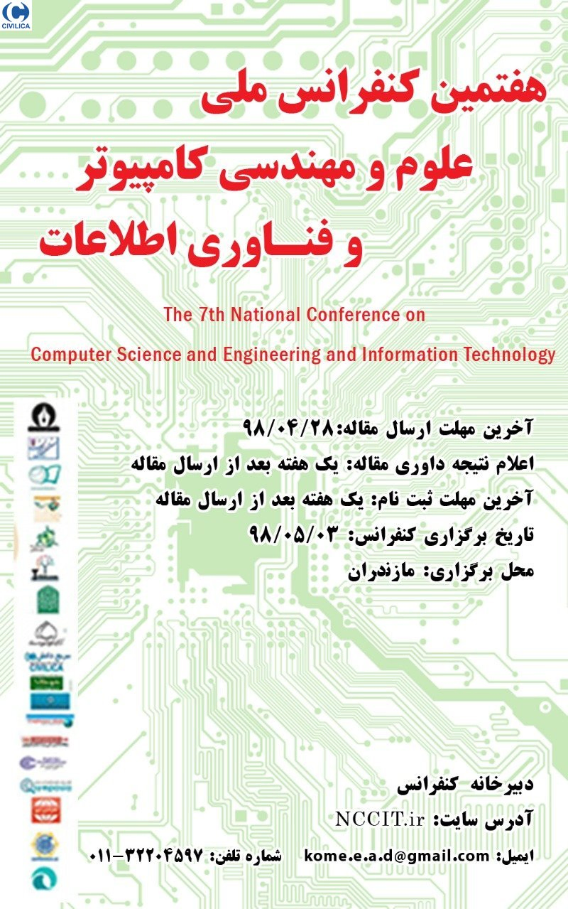 پوستر مجموعه مقالات هفتمین کنفرانس ملی علوم و مهندسی کامپیوتر و فناوری اطلاعات