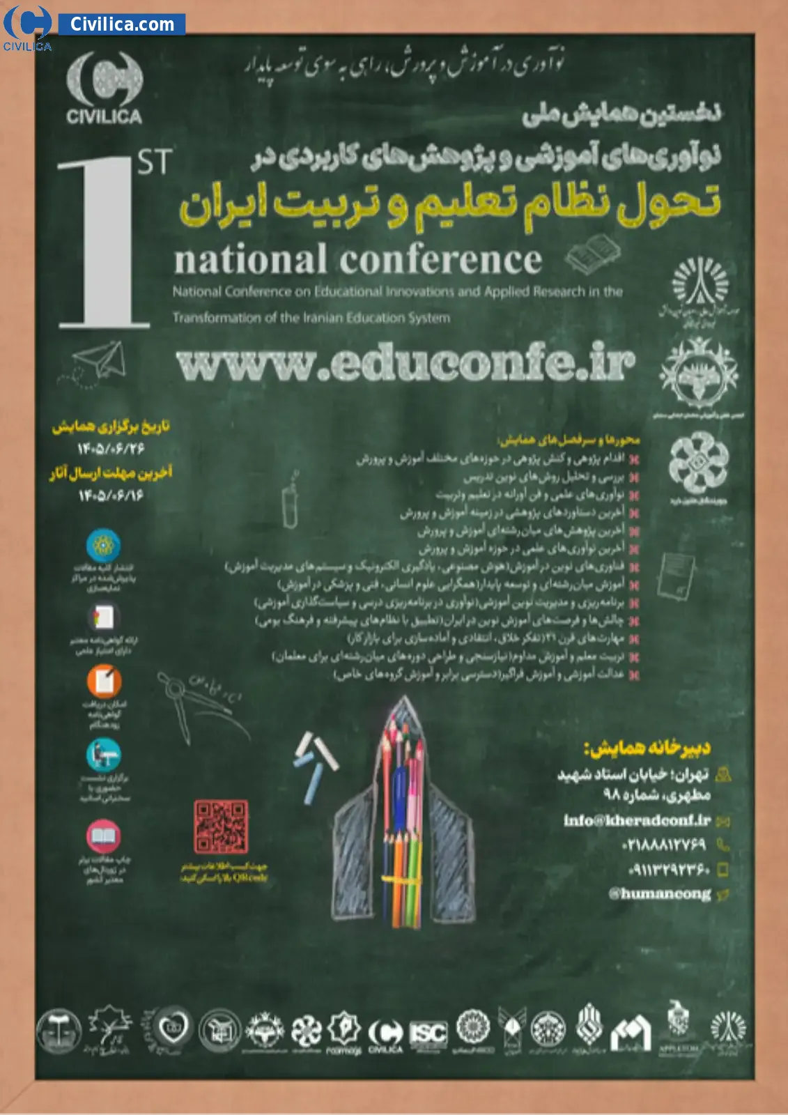 پوستر نخستین همایش نوآوری های آموزشی و پژوهش های کاربردی در تحول نظام تعلیم و تربیت ایران