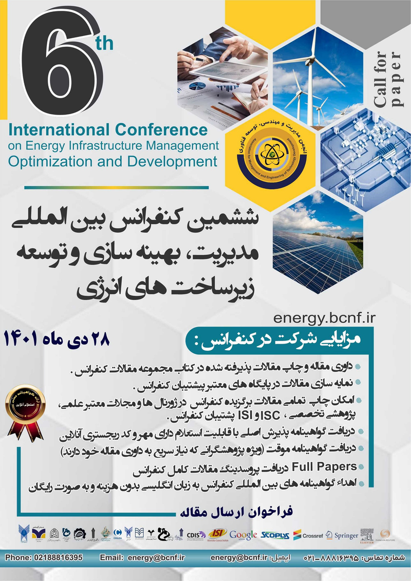 پوستر مجموعه مقالات ششمین کنفرانس بین المللی مدیریت بهینه سازی و توسعه زیرساخت های انرژی