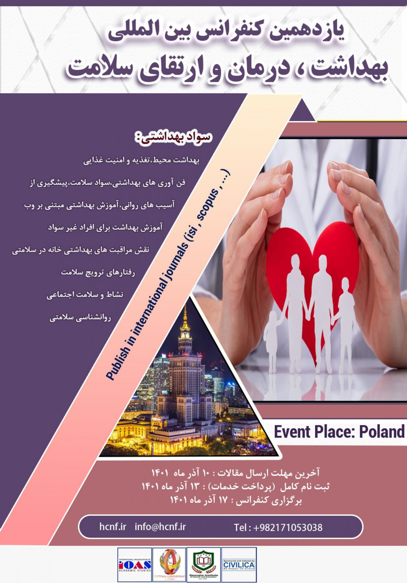 پوستر مجموعه مقالات یازدهمین کنفرانس بین المللی بهداشت،درمان و ارتقای سلامت