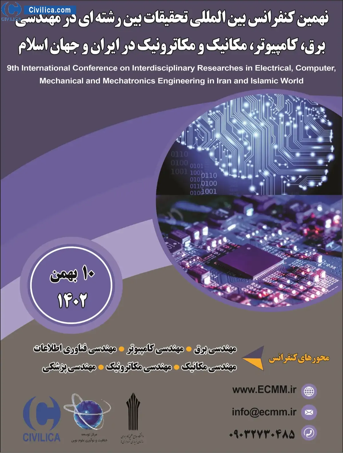 پوستر مجموعه مقالات نهمین کنفرانس بین المللی تحقیقات بین رشته ای در مهندسی برق، کامپیوتر، مکانیک و مکاترونیک در ایران و جهان اسلام