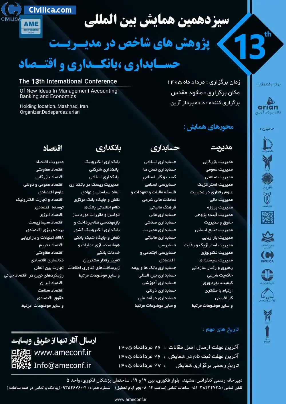 پوستر سیزدهمین همایش بین المللی پژوهش های شاخص در مدیریت، حسابداری، بانکداری و اقتصاد