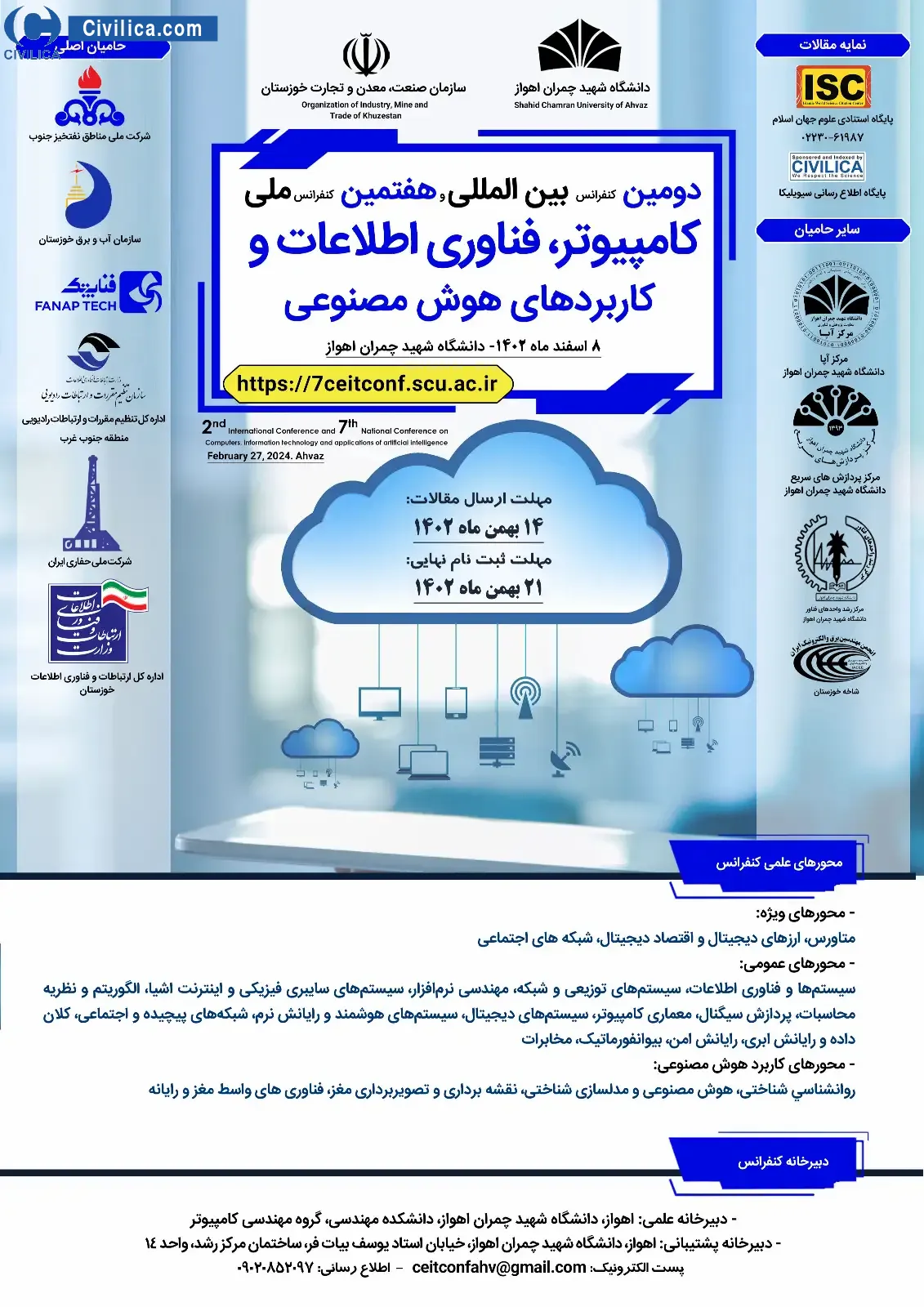 پوستر مجموعه مقالات دومین کنفرانس بین المللی و هفتمین کنفرانس ملی کامپیوتر، فناوری اطلاعات و کاربردهای هوش مصنوعی