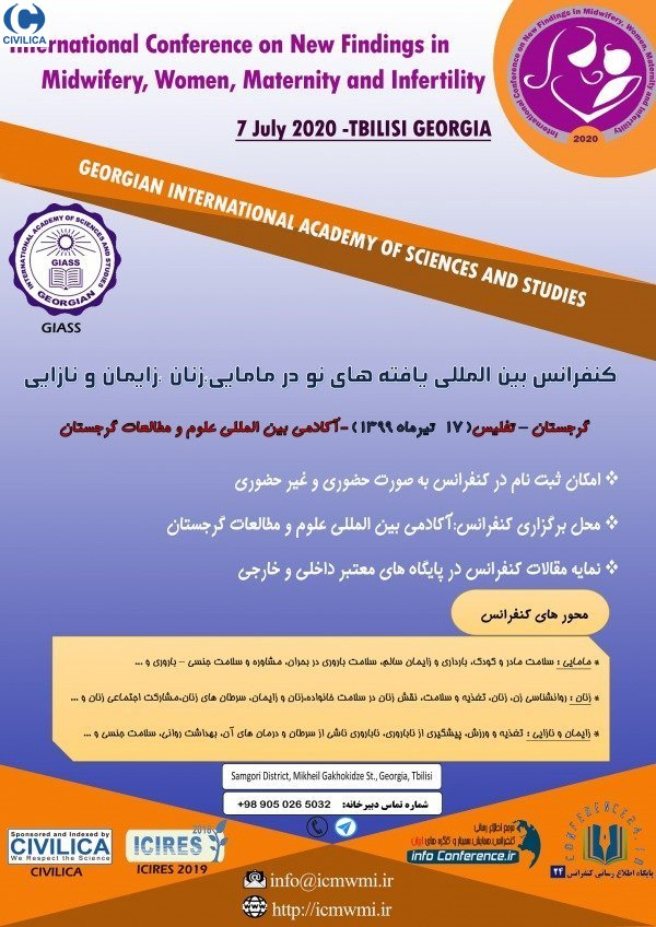پوستر مجموعه مقالات کنفرانس بین المللی یافته های نو در مامایی، زنان، زایمان و نازایی