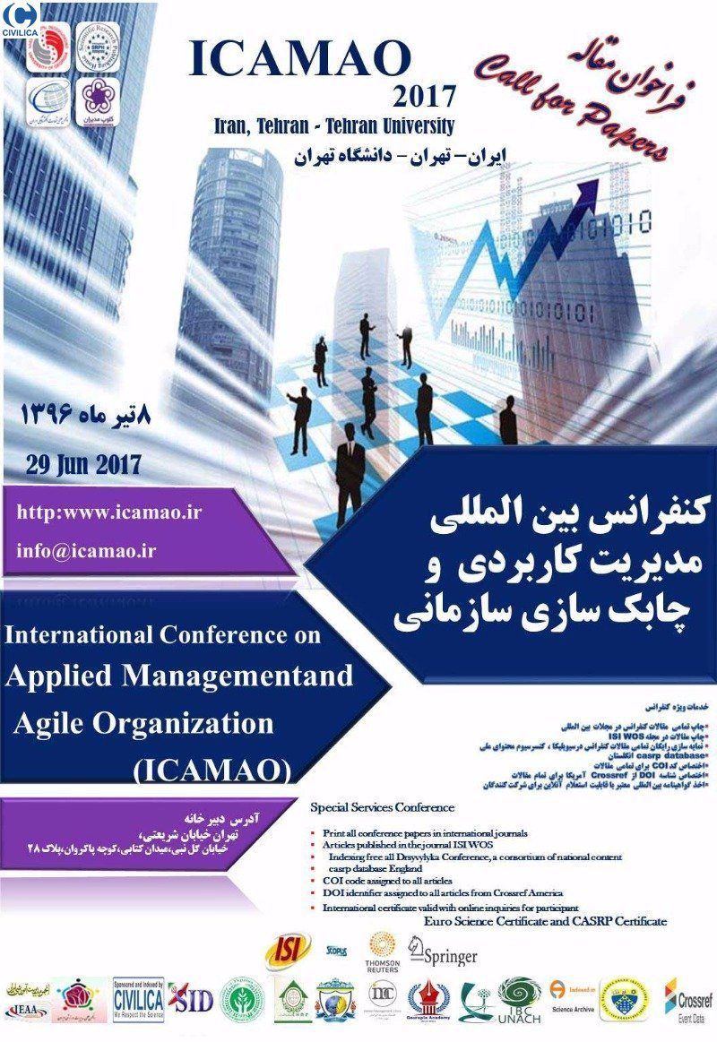پوستر مجموعه مقالات کنفرانس بین المللی مدیریت کاربردی وچابک سازی سازمانی