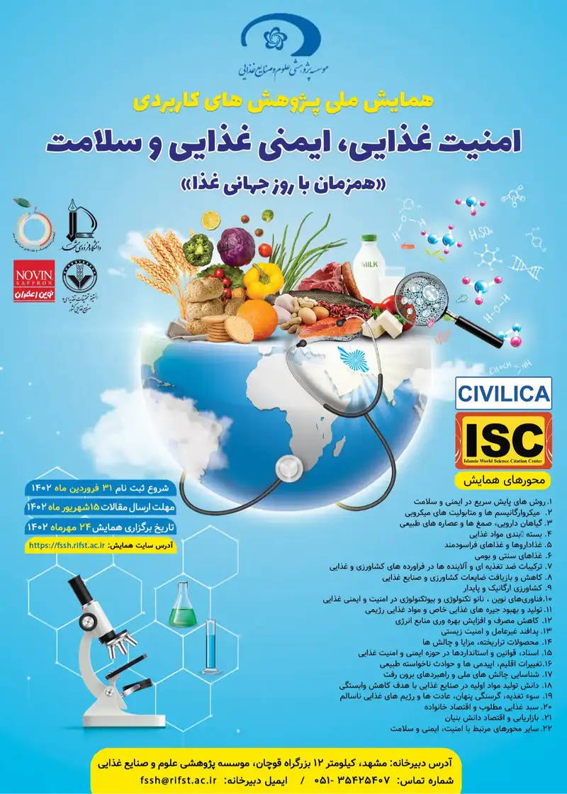 پوستر مجموعه مقالات اولین همایش ملی امنیت غذایی، ایمنی غذایی و سلامت