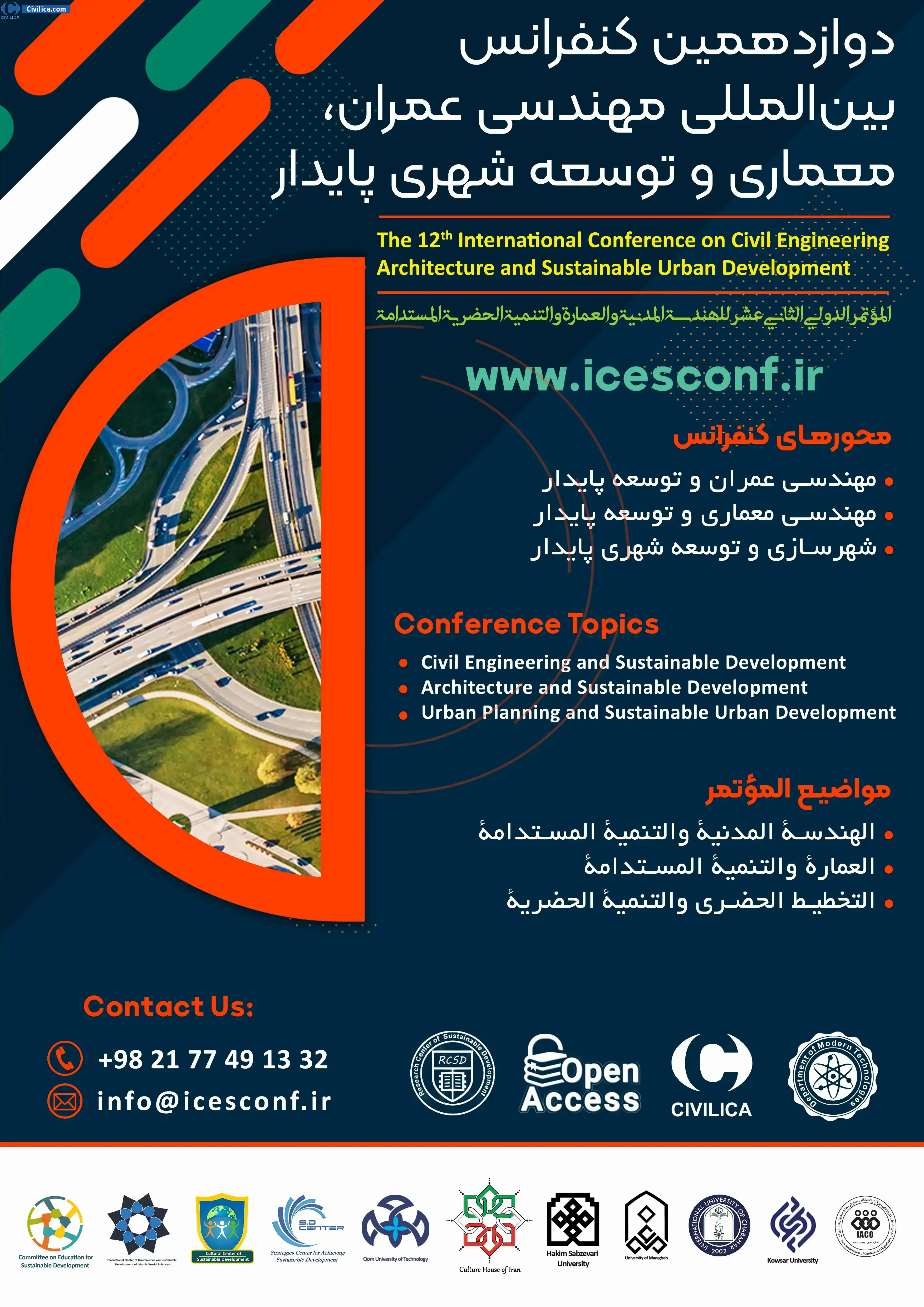 پوستر دوازدهمین کنفرانس بین المللی مهندسی عمران، معماری و توسعه شهری پایدار