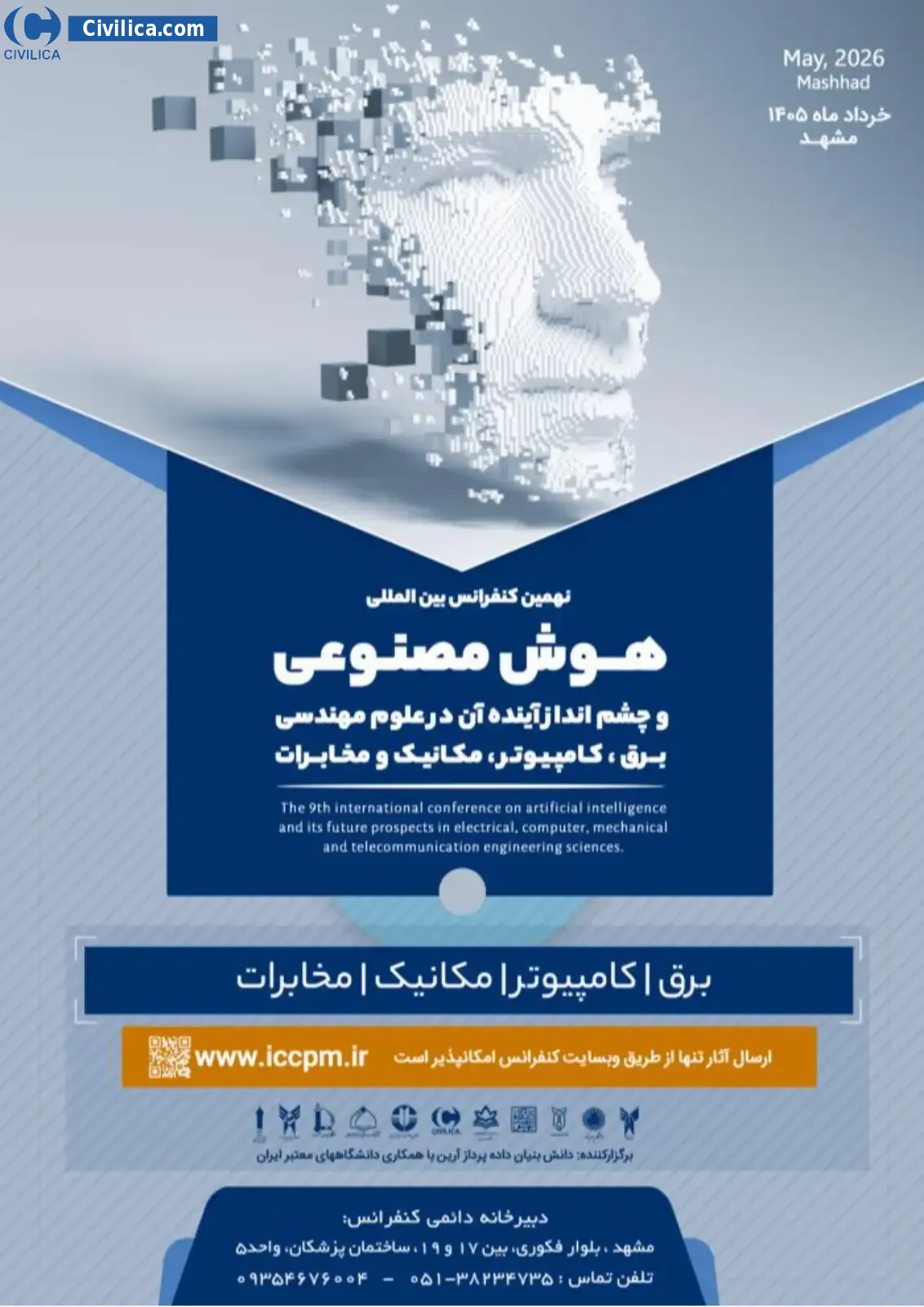 پوستر مجموعه مقالات نهمین کنفرانس بین المللی هوش مصنوعی و چشم انداز آینده آن در علوم مهندسی برق، کامپیوتر، مکانیک و مخابرات