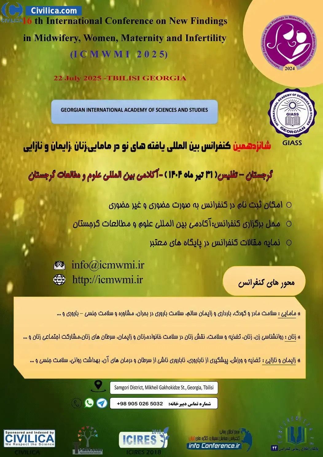 پوستر مجموعه مقالات شانزدهمین کنفرانس بین المللی یافته های نو در مامایی، زنان، زایمان و نازایی