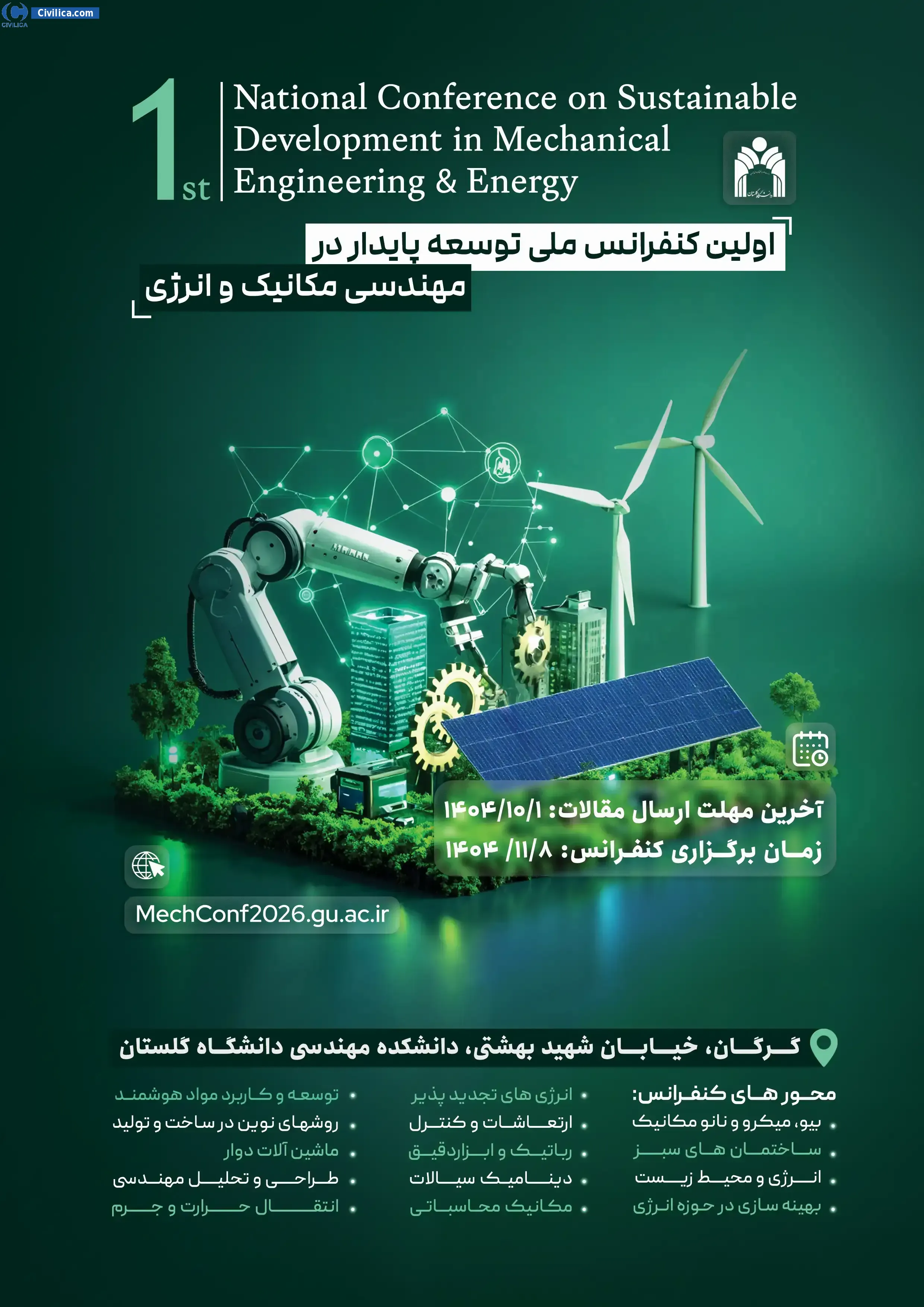 پوستر مجموعه مقالات اولین کنفرانس ملی توسعه پایدار در مهندسی مکانیک و انرژی