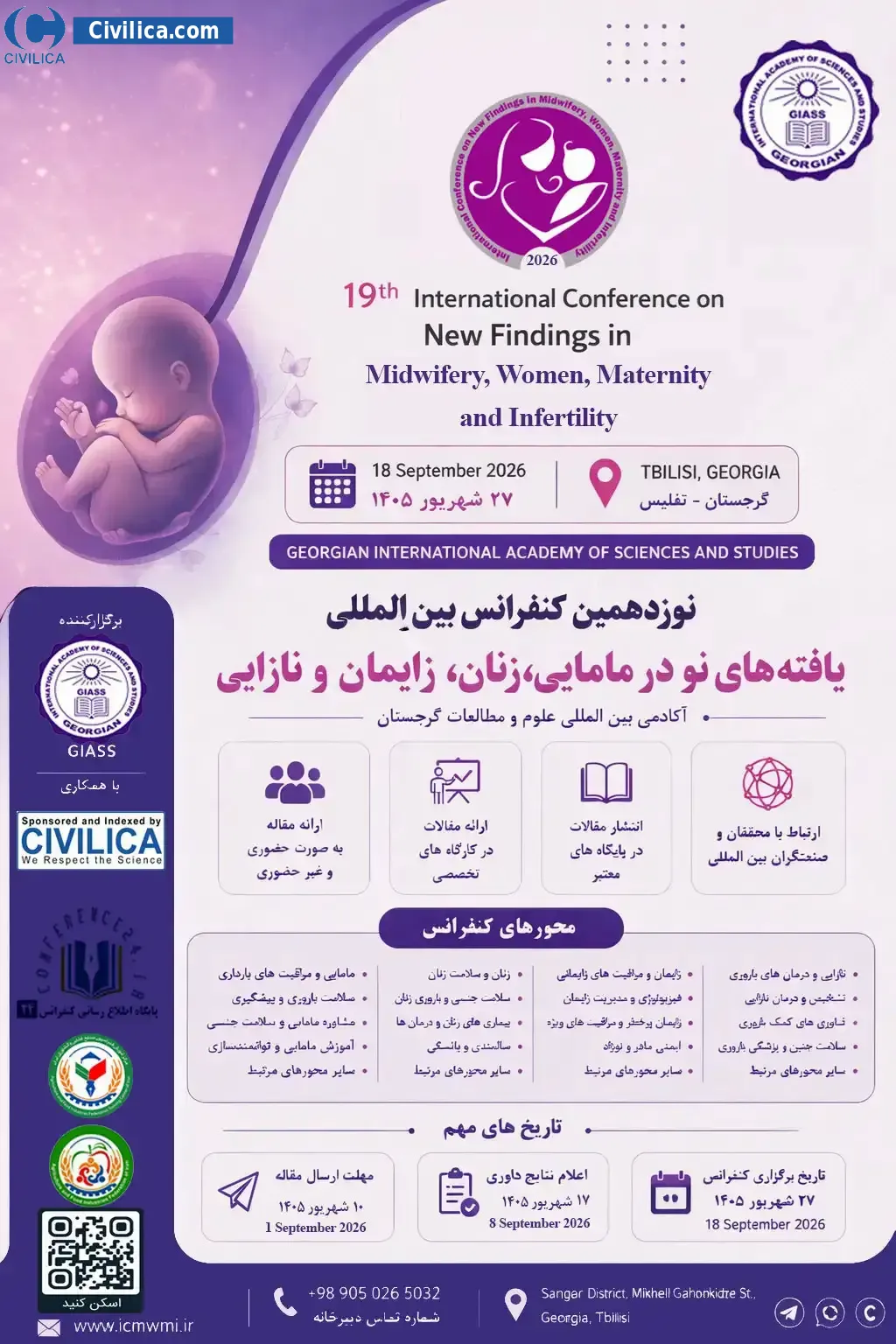 پوستر نوزدهمین کنفرانس بین المللی یافته های نو در مامایی، زنان، زایمان و نازایی