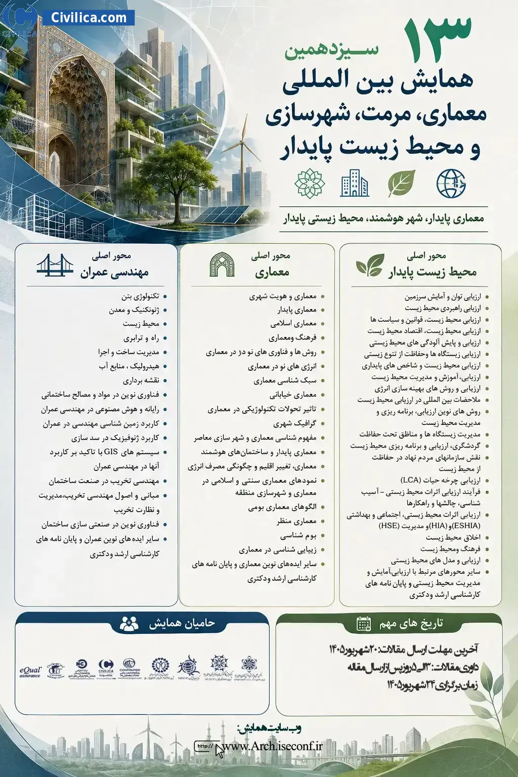پوستر سیزدهمین همایش بین المللی معماری، مرمت شهرسازی و محیط زیست پایدار