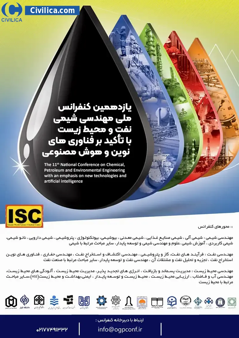 پوستر یازدهمین کنفرانس ملی مهندسی شیمی، نفت و محیط زیست با تاکید بر فناوری های نوین و هوش مصنوعی