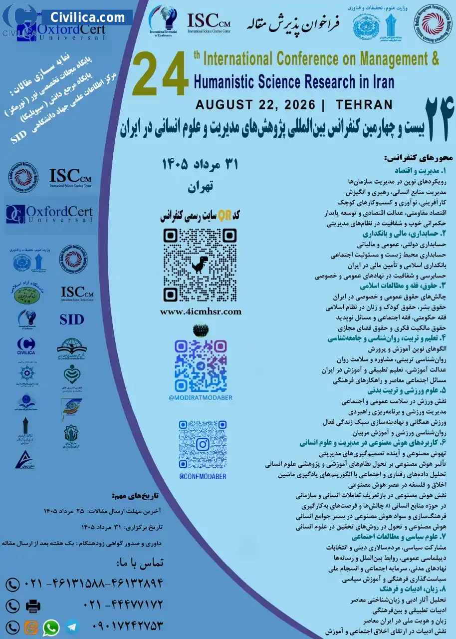 پوستر بیست و چهارمین کنفرانس بین المللی پژوهش های مدیریت و علوم انسانی در ایران