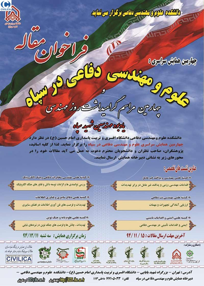 پوستر مجموعه مقالات چهارمین همایش سراسری علوم و مهندسی دفاعی در سپاه