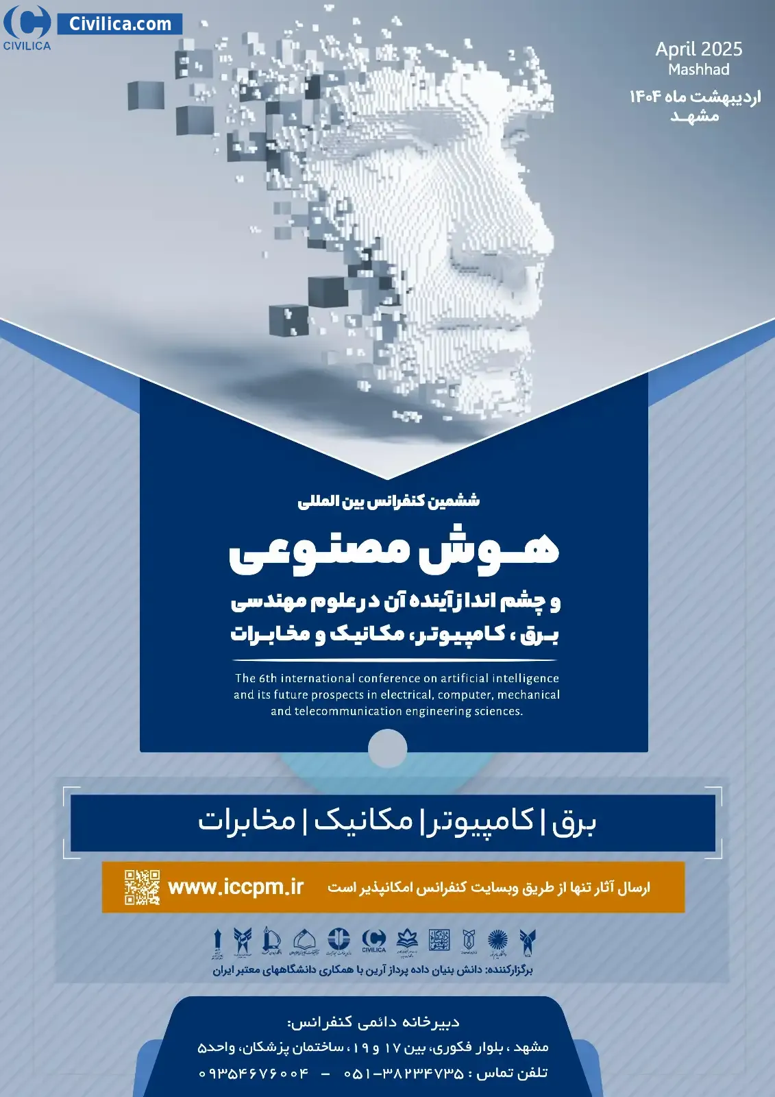 پوستر مجموعه مقالات ششمین کنفرانس بین المللی هوش مصنوعی و چشم انداز آینده آن در علوم مهندسی برق ، کامپیوتر ، مکانیک و مخابرات