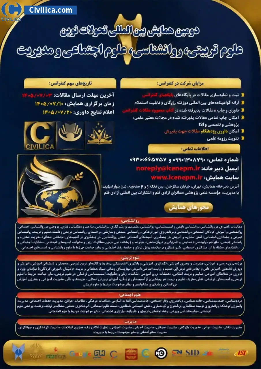 پوستر دومین همایش بین المللی تحولات نوین در علوم تربیتی، روانشناسی، علوم اجتماعی و مدیریت