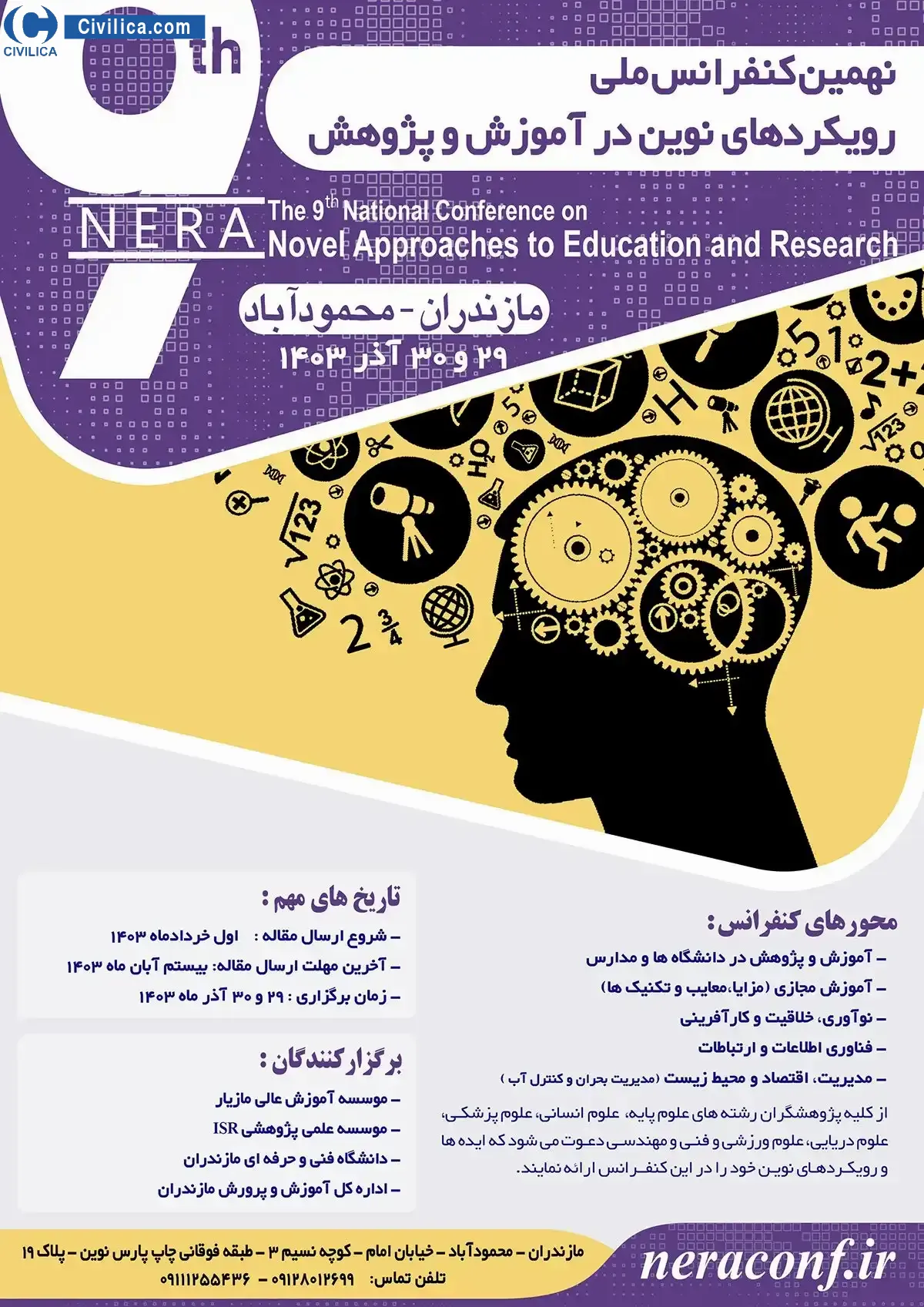 پوستر مجموعه مقالات نهمین کنفرانس ملی رویکردهای نوین در آموزش و پژوهش
