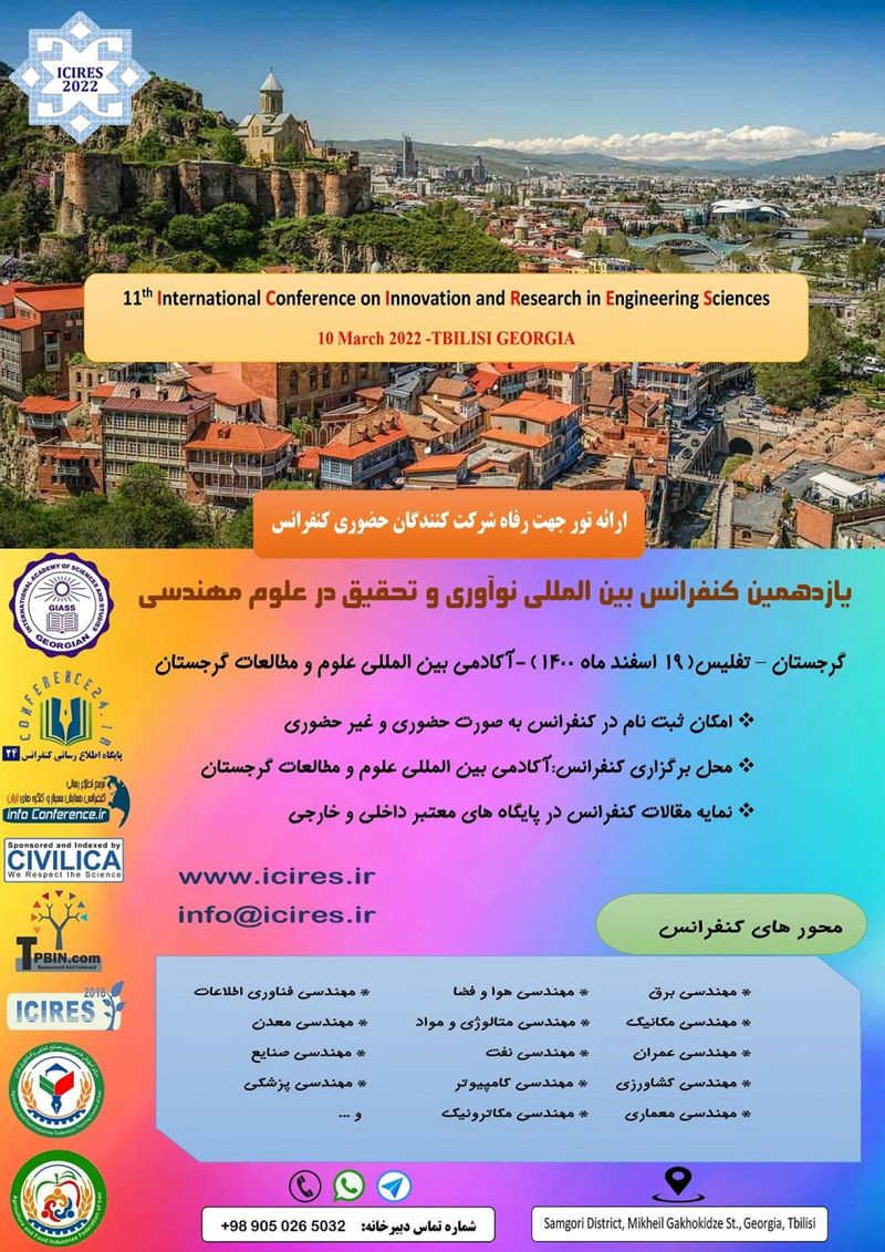 پوستر مجموعه مقالات یازدهمین کنفرانس بین المللی نوآوری و تحقیق در علوم مهندسی