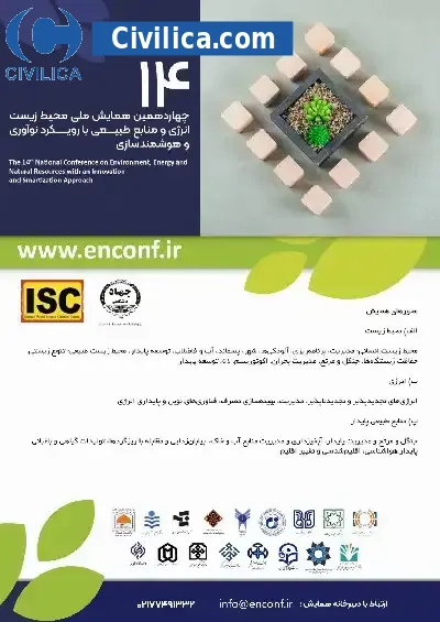 پوستر چهاردهمین همایش ملی محیط زیست، انرژی و منابع طبیعی با رویکرد نوآوری و هوشمندسازی