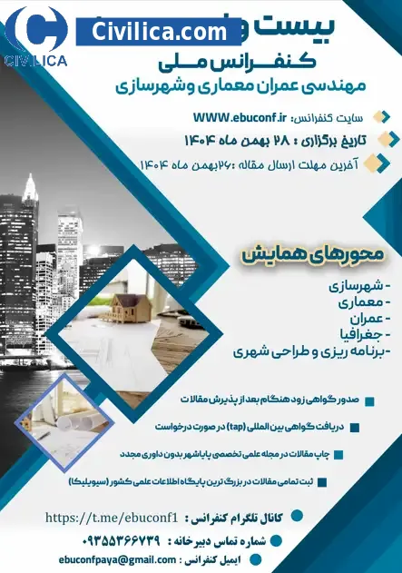 پوستر مجموعه مقالات بیست و نهمین کنفرانس ملی مهندسی عمران، معماری و شهرسازی