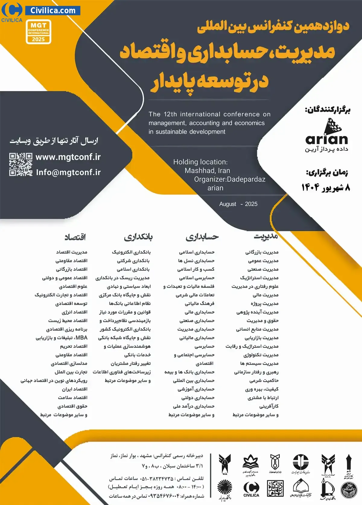 پوستر مجموعه مقالات دوازدهمین همایش بین المللی مدیریت،حسابداری و اقتصاد در توسعه پایدار