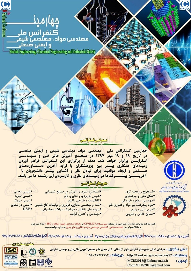 پوستر مجموعه مقالات چهارمین کنفرانس ملی مهندسی مواد، مهندسی شیمی و ایمنی صنعتی