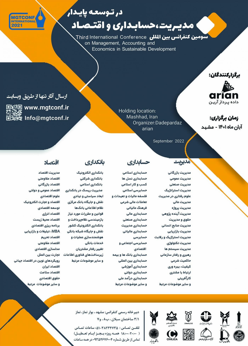 پوستر مجموعه مقالات سومین همایش بین المللی مدیریت،حسابداری و اقتصاد در توسعه پایدار